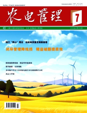 农电管理杂志
